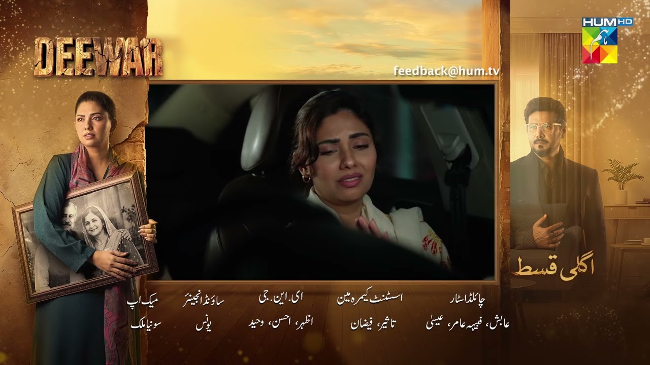 Deewar - Episode 76 Teaser - 3rd Sep 2026 [ Sunita Marshall & Ali Abbas ] HUM TV