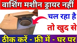 Washing Machine Dryer Not Working | Spin Problem | Kapde Sukhane Wala Nahi Chal Raha Hai Theek Karen