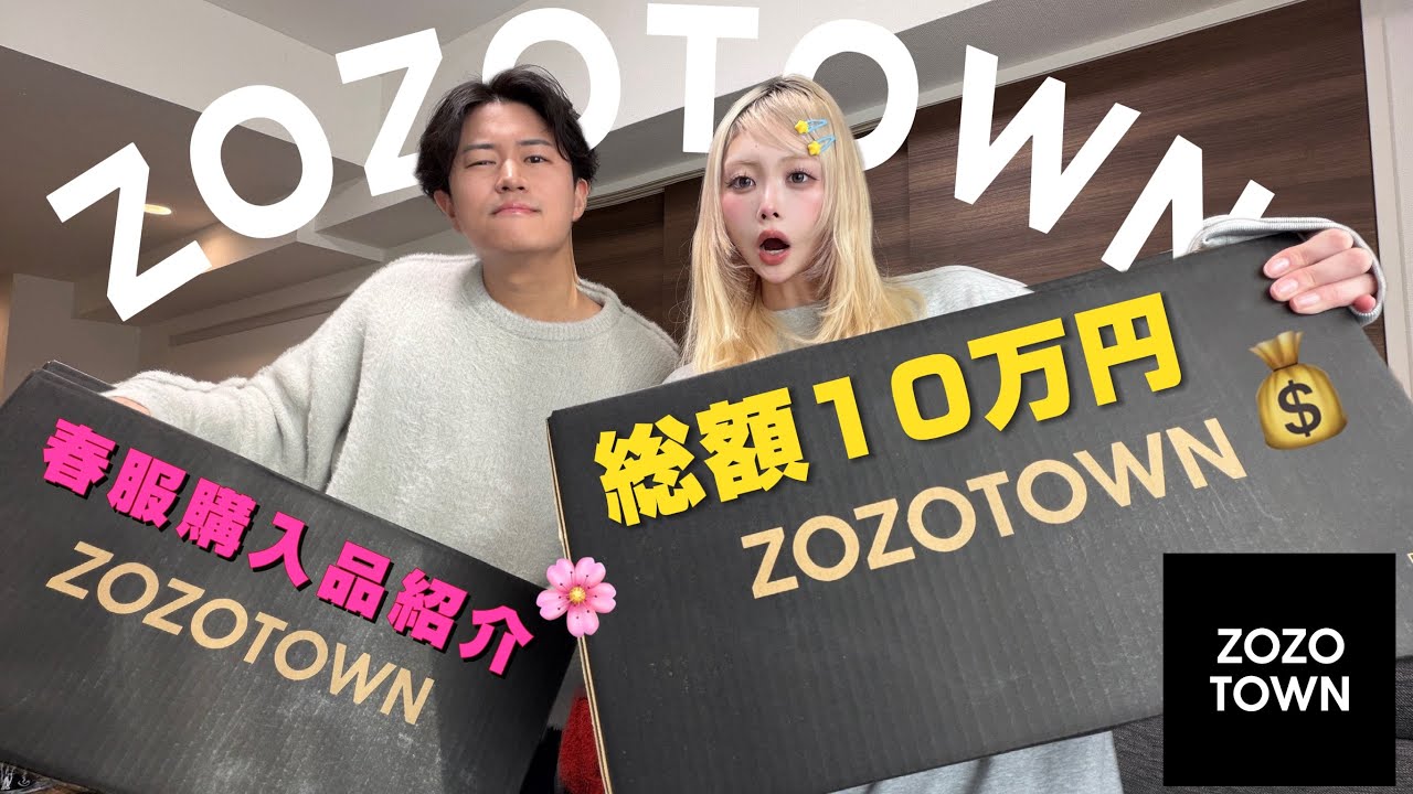【ZOZOTOWN】春服10万円分購入品紹介‼️🌸