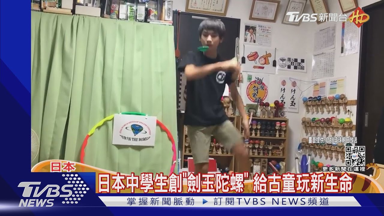 「劍玉」搭配陀螺玩! 日本中學生給古童玩新生命