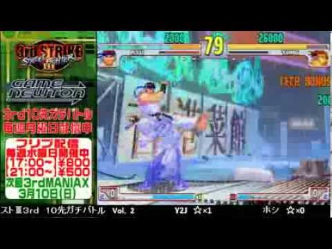 [SFIII 3rd Strike] FT10 Challenge Volume 2 20130304 - Y2J(RY) vs Hoshi(YA)