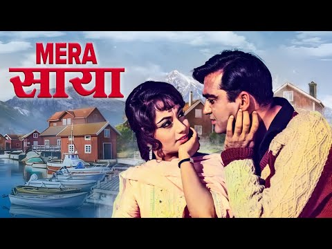 Mera Saaya (1966) | Full Movie (4K) | Sadhana, Sunil Dutt | 60s Superhit Suspense Drama