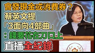 總統蔡英文發表「2023新年談話」