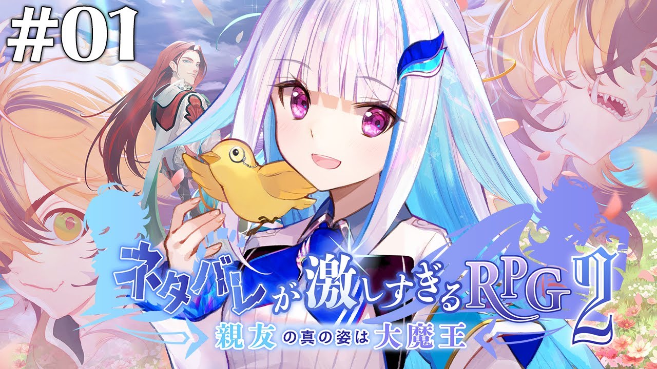 【ネタバレが激しすぎるＲＰＧ２―親友の真の姿は大魔王―】いったい誰がラスボスなんだ…… #01【にじさんじ/リゼ・ヘルエスタ】