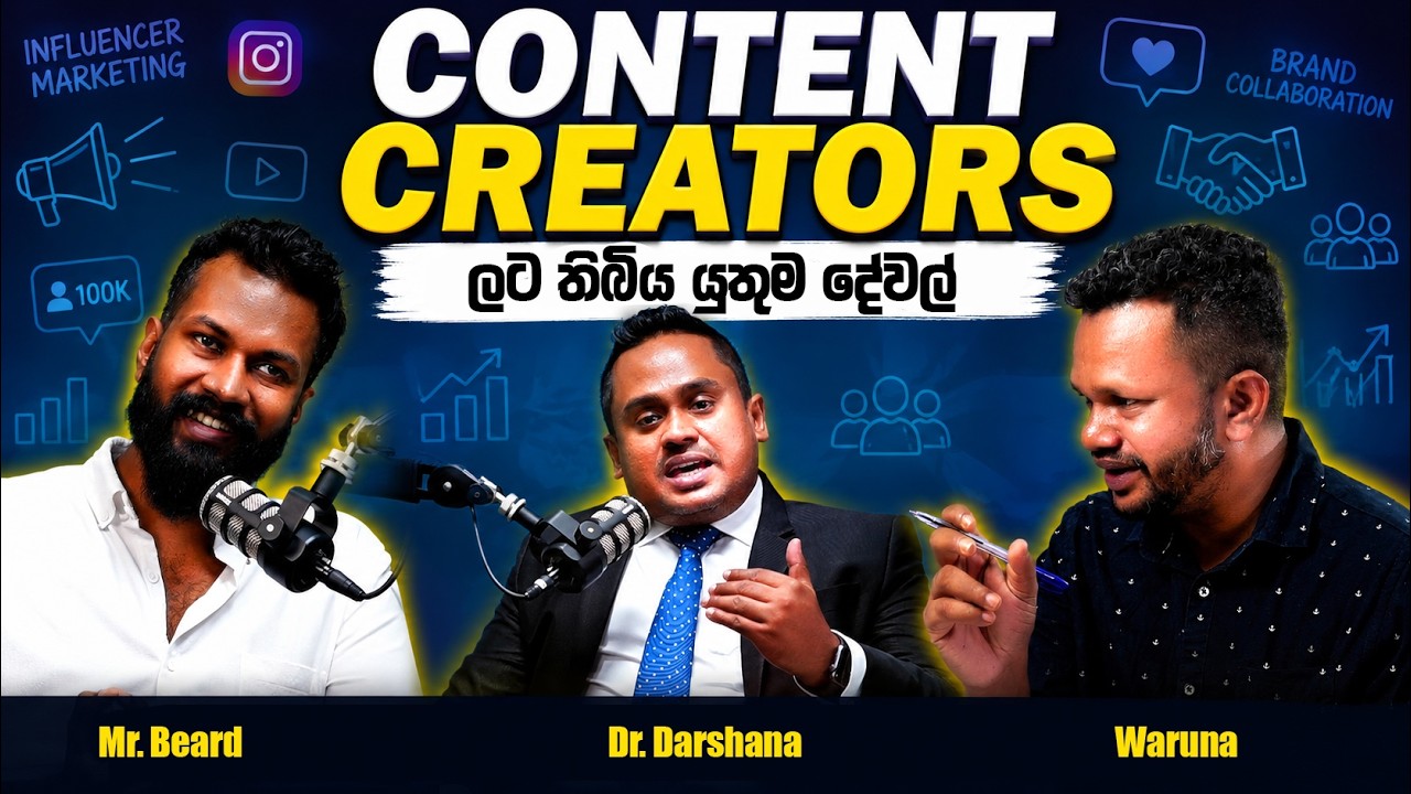 ඉන්ෆ්ලුවන්සර් කෙනෙක්ට තියෙන ලොකුම වත්කම විශ්වාසය ගොඩනගාගැනීම - Trend eka - episode 02