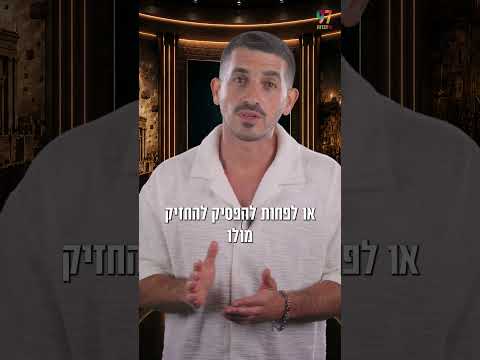 הקבלה שלי לזירוז הגאולה | דורון ביטון: "שמירת הלשון באופן מעשי"