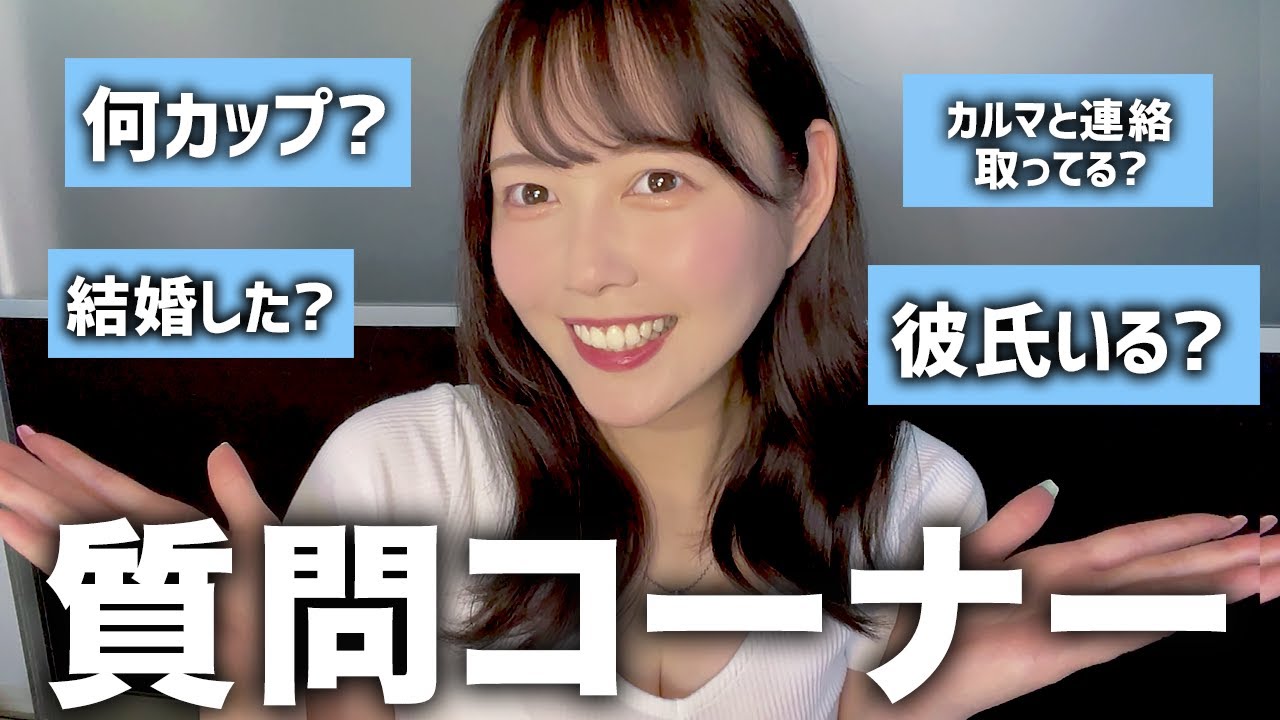 5年ぶりに質問コーナーしたらぶっちゃけすぎた。