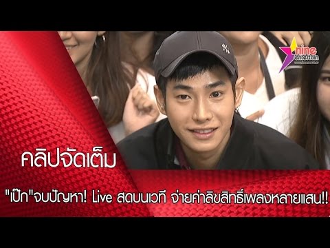 คลิกเพื่อดูคลิปวิดีโอ