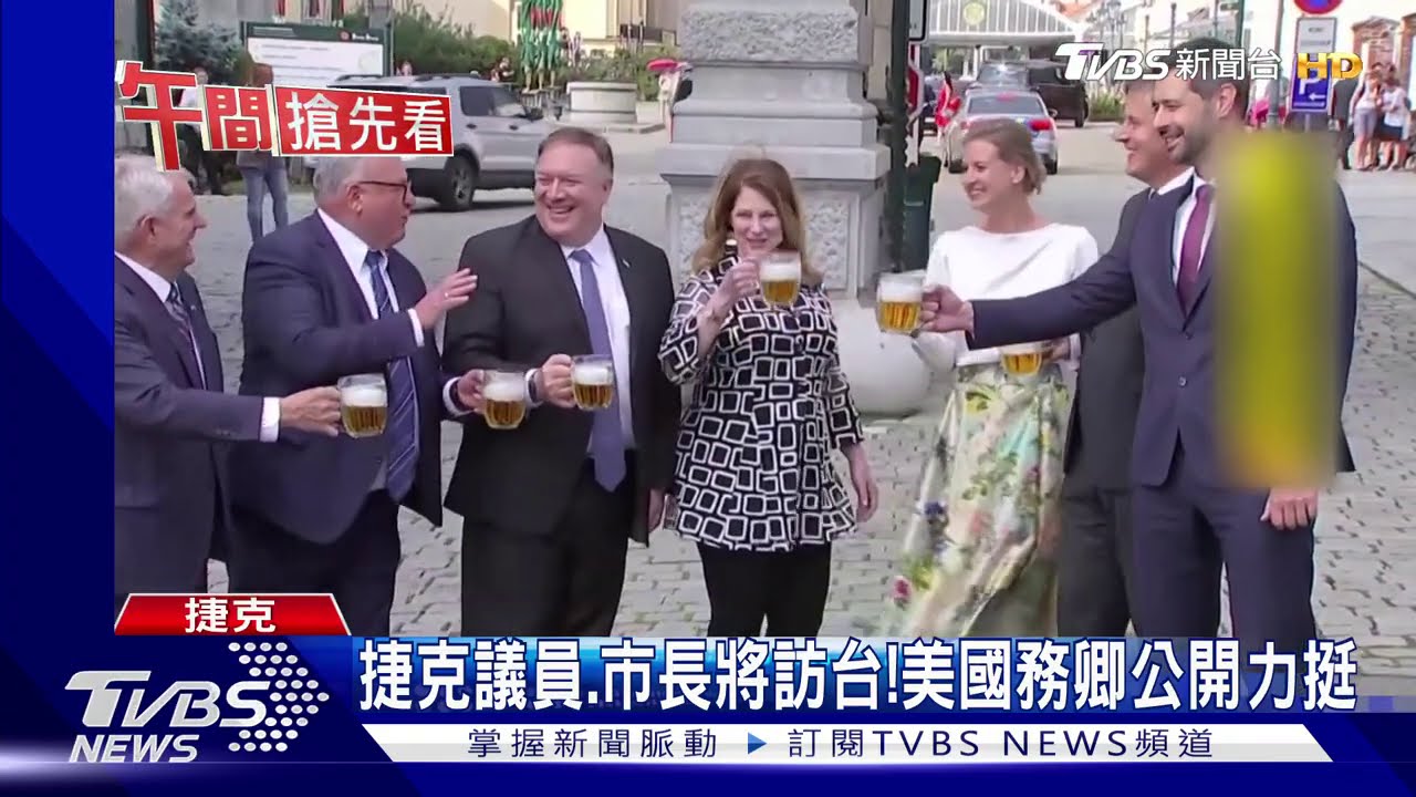 捷克議員、市長將訪台！　美國務卿公開力挺