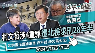 Re: [新聞] 民眾黨下午2時開國際記者會！喊政治追殺