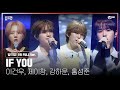 🎤 IF YOU - 이건우, 제이창, 강하윤, 홍성준 @PRE-4 미션 [#빌드업/풀버전]