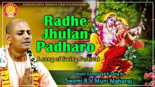 Download lagu Radhe Jhulan Padharo(with lyrics) ~ B V Muni Maharaj mp3