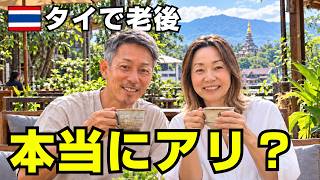 65歳からタイで老後暮らし。本当にアリ?実際に住んで考えてみた
