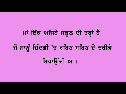 download lagu mp3 mp4 Mother Day Status In Punjabi Language, download lagu Mother Day Status In Punjabi Language gratis, unduh video klip Mother Day Status In Punjabi Language