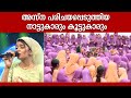 നാട്ടുകാരും അസ്‌നയും ഒരുമിച്ച നിമിഷ�