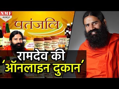 download lagu mp3 mp4 Ramdev Baba Products Online, download lagu Ramdev Baba Products Online gratis, unduh video klip Ramdev Baba Products Online