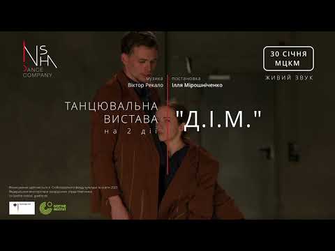 У Києві покажуть сучасний балет «Д.І.М.» про вимушену міграцію (фото, трейлер)