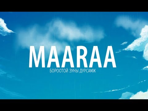 MAARAA ft TUGU - Borootoi zunii dursamj (Music Video)