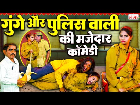 इस कॉमेडी को देखने के बाद हँसी रोक नहीं पाओगे |COMEDY VIDEO 2025 |पुलिसवाली की कॉमेडी |Police Comedy