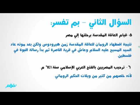 مراجعة الدراسات الاجتماعية -  للصف الخامس الابتدائي  - الترم الأول -  نفهم