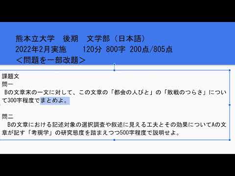 看護学科 熊本県立大学・文学部日本語・2022後期試験小論文対策・過去問題対策