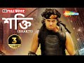 Shakti The Power HD Superhit Bengali Movie Bhumika Chawla Kim Sharma Inder Kumar