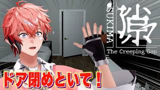 【隙マ】開けたら閉めるって何度言ったらわかるの！【にじさんじ / 赤城ウェン】