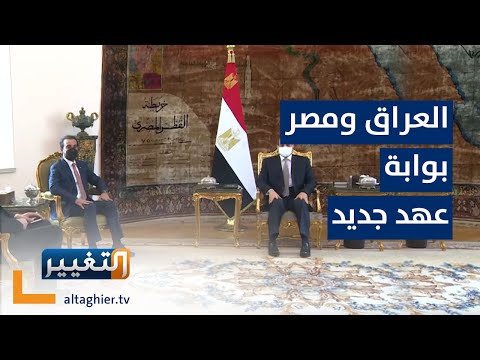 شاهد بالفيديو.. محمد الحلبوسي والسيسي من مصر.. عهد وشراكة مع العراق | تقرير