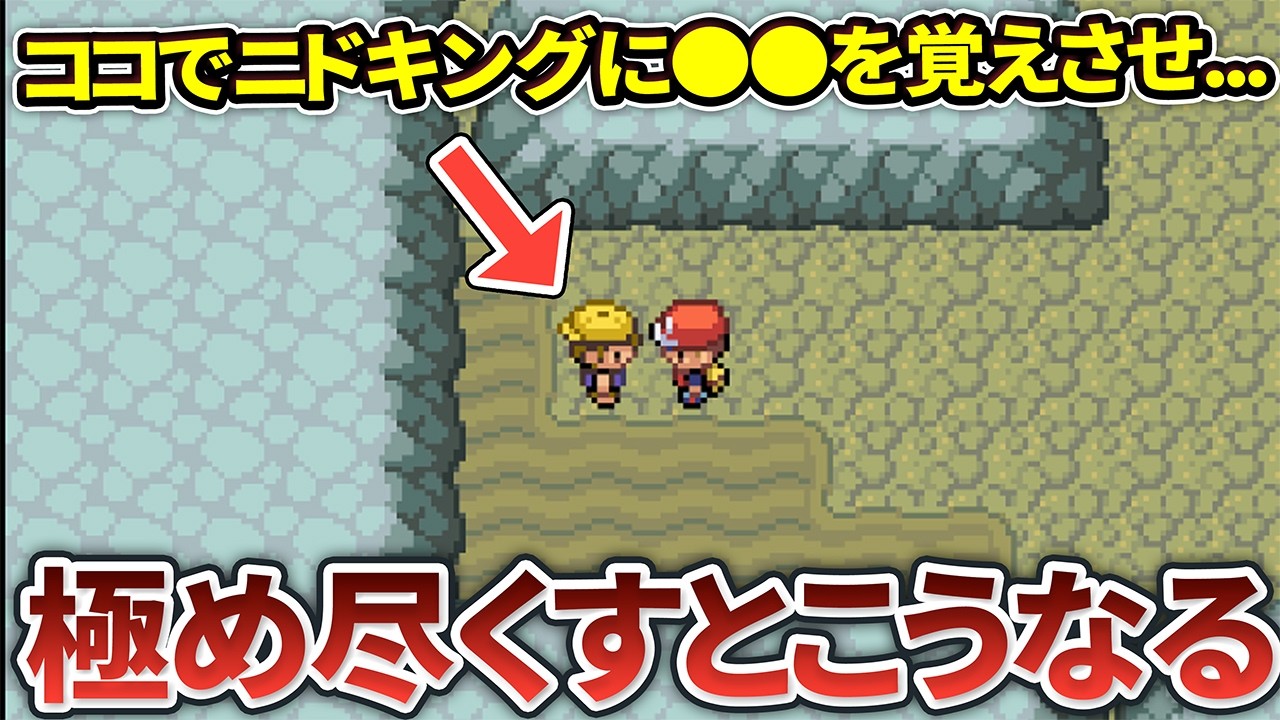 ポケモンFRLGを何回もクリアした人が辿り着く最強ルートを解説