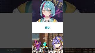 アスターのモノマネをするキョウ【Aster Arcadia】【Kyo Kaneko】【Ren Zotto】【Maria Marionette】