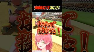 マリカで癇癪起こすみこち