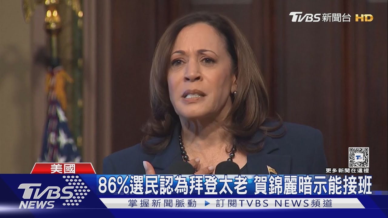 上抖音快問快答 拜登搶年輕票賀錦麗卻說:如需要已準備好