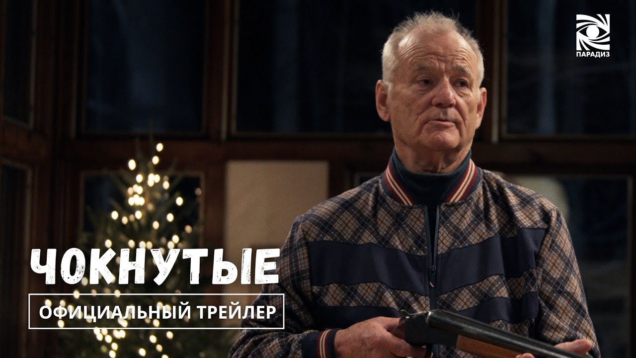 Riff Raff - Видео