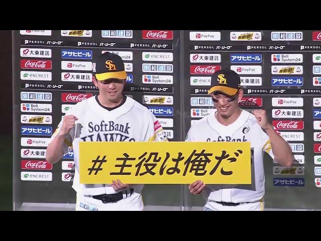 ホークス・大関友久投手・栗原陵矢選手ヒーローインタビュー 3月31日 福岡ソフトバンクホークス 対 千葉ロッテマリーンズ