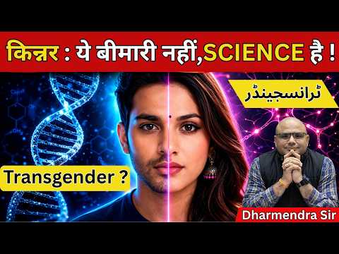 What Is Transgender