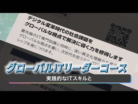社会福祉学科 【東京通信大学】グローバルITリーダーコース　紹介動画