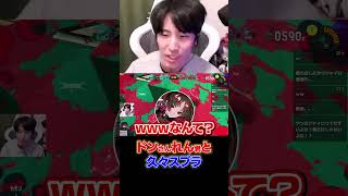 ドンピシャさん如月れん君とスプラするももち #ももち  #zetadivision #ドンピシャ #如月れん