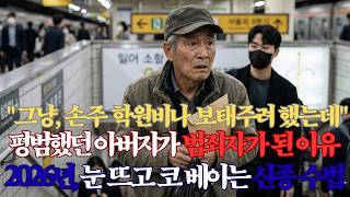 Download lagu 2026년 노인들만 노리는 소름 돋는 신종 수법... '정부 지원 일자리인 줄 알았는데 보이스피싱 수거책이었습니다' mp3