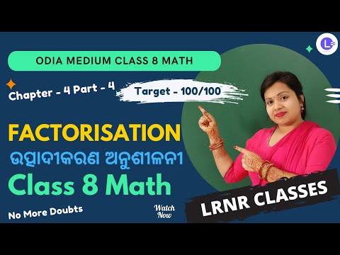 Utpadakikaran - FACTORISATION (ଉତ୍ପାଦୀକରଣ)  Class 8 Math Chapter 4 Part- 4