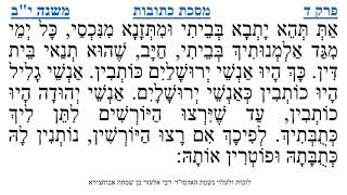 מסכת כתובות פרק ד משנה י"ב
