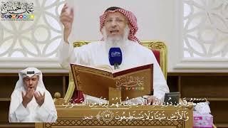 551- تفسير قوله تعالى:﴿ويعبدون من دون الله ما لا يملك لهم رزقا من السماوات والأرض شيئا ولا يستطيعون﴾