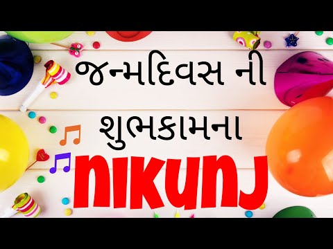 Birthday Song for Nikunj -  જન્મદિવસની શુભેચ્છાઓ | Happy Birthday Song in Gujarati