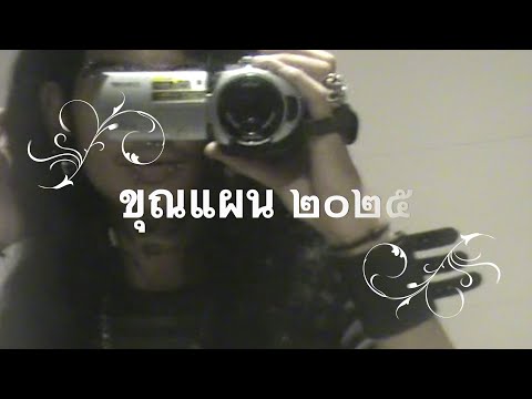 S4EED - ขุนแผน ๒๐๒๕ (prod.fl0yd1) [Music Video]