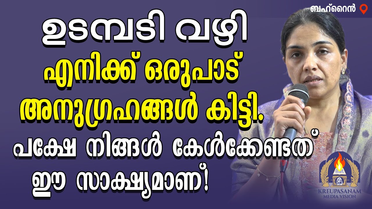 ഉടമ്പടി വഴി എനിക്ക് ഒരുപാട് അനുഗ്രഹങ്ങൾ കിട്ടി.പക്ഷേ നിങ്ങൾ കേൾക്കേണ്ടത് ഈ സാക്ഷ്യമാണ്!