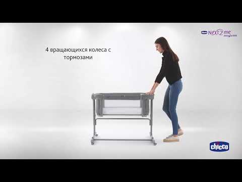Миниатюра изображения товара Детская кроватка Chicco Next2Me Magic Evo / 05087041400000 (Dark Grey)