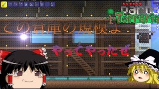 【ゆっくり実況】全てを手中にpart3【テラリア】