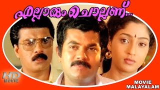 Ellarum Chollanu  Malayalam Super Hit Full Movie  