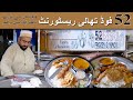 52 Food Thali Restaurant Karachi Street Food Ki Bohra Makhni Dal Chawal Thali Pakistani Food