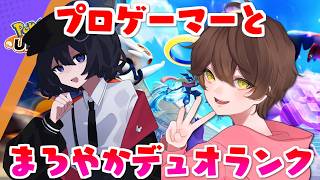 【ランクマ】レジェンド目指してプロゲーマーとまろやかデュオランク【うさごん】
