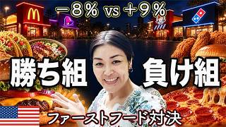 【衝撃】アメリカのファストフードに異変|売れる店・客が消えた店、その決定的な違い【2026年最新】